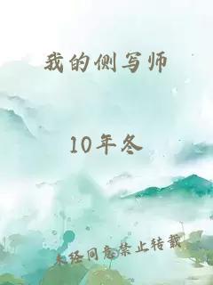 我的侧写师