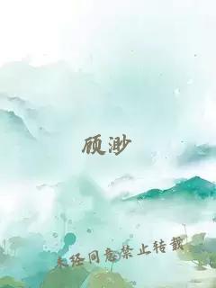 顾渺