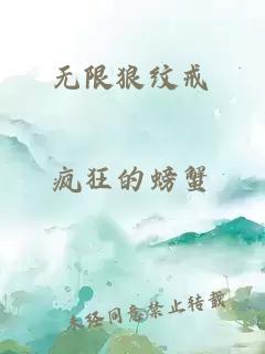 无限狼纹戒