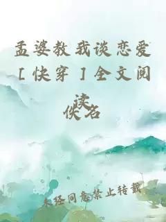 孟婆教我谈恋爱［快穿］全文阅读